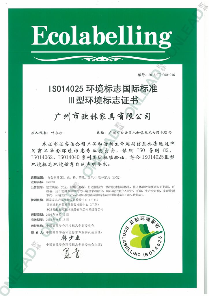 ISO14025III型认证