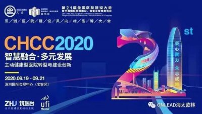 CHCC2020 | 5G时代，未来医疗空间的变革与创新